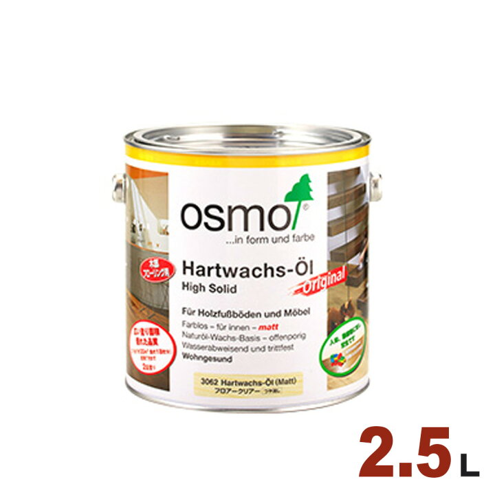 楽天市場】【本州・九州限定】OSMO（オスモ&エーデル） オスモカラー 