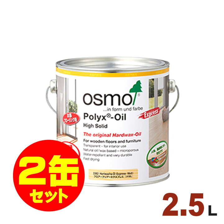 楽天市場】【本州・九州限定】2缶セット割引！OSMO（オスモ&エーデル 
