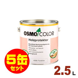 【本州・九州限定】5缶セット割引！OSMO（オスモ&エーデル） オスモカラー ウッドワックス #4006 ウッドプロテクター（防カビ用下塗り）[2.5L×5缶] 屋内 木部 下塗り剤 ドイツ製 自然塗料