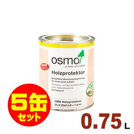 【本州・九州限定】5缶セット割引！OSMO（オスモ&エーデル） オスモカラー ウッドワックス #4006 ウッドプロテクター（防カビ用下塗り）[0.75L×5缶] 屋内 木部 下塗り剤 ドイツ製 自然塗料