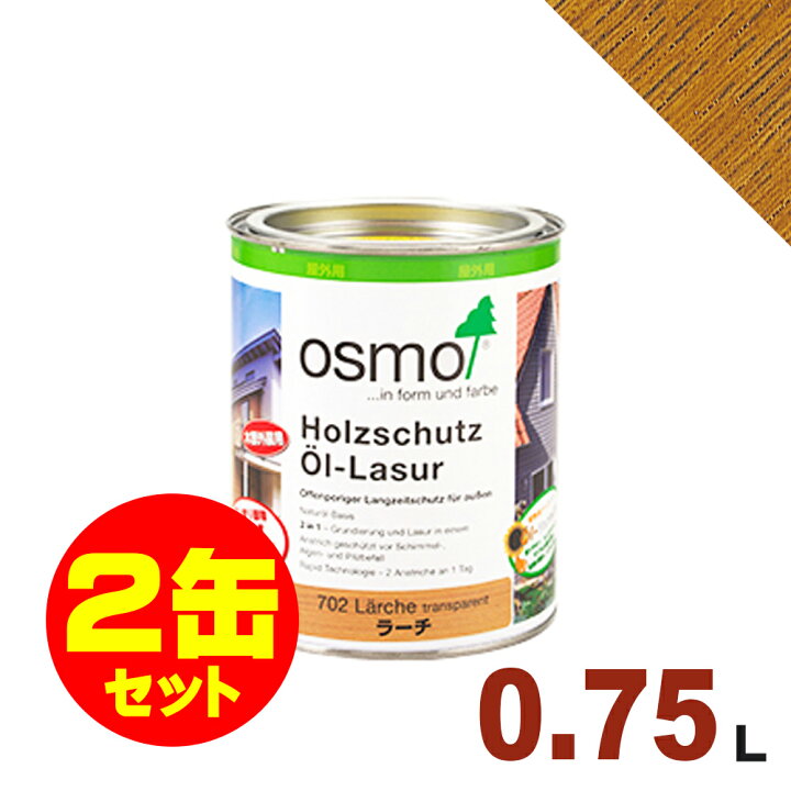 2缶セット割引 OSMO オスモエーデル 屋外 ウッドステインプロテクター オーク 0.75L×2缶 自然塗料 #706 オスモカラー ドイツ