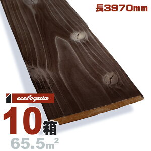 焼杉 国産スギ 羽目板 ウォールパネル 11x150x3970mm【普及品】水性塗料(栗茶) 無垢材 天然木 壁材 無垢壁 シーリング DIY 板材