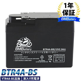 バイク バッテリーBTR4A-BS BM Battery YTR4A-BS 互換【CT4A-5 GTR4A-5 FTR4A-B】ライブDIO ZX マグナ50 ゴリラ モンキー ジョルノスーパーカブ50 タクト ライブディオ モンキー トピック 1年保証 充電・液注入済み