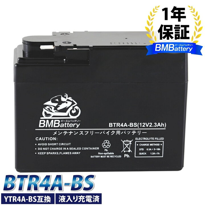 楽天市場】【4/1限定！全商品20%OFF+P5】 バイク バッテリーBTR4A-BS 
