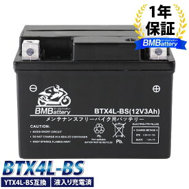 バイク バッテリーBTX4L-BS BM Battery 互換【YTX4L-BS YT4L-BS FT4L-BS CTX4L-BS CT4L-BS】 バイク バッテリーYTX4L-BS/CT4L-BS アドレスV50 ブロード50 1年保証 ★充電・液注入済み