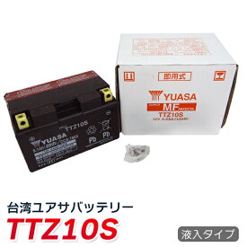 台湾ユアサ ytz10s バイク バッテリー YTZ10S YUASA 液入 充電済 1年保証( TTZ10S FTZ10S GEL10ZS DTZ10S CTZ10S YTZ10S 互換)