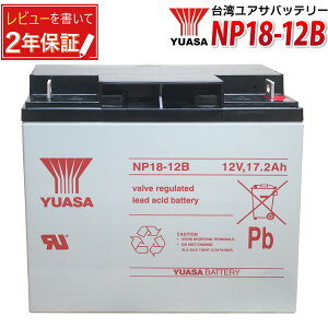 YUASA NP18-12B p 12V 18Ah t[d YƗp ~dr UPSEhАݔECATVEʕ񑕒uΉ pr Ki AT ݊FNPH16-12T 12M17W HF17-12A
