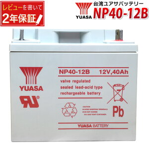 YUASA NP40-12B p 12V 40Ah t[d ~dr ZjAJ[EUPSEhАݔE\[[dp prYƗp Ki AT ݊FSER38-12 SC38-12 HC38-12 NPC38-12 PE12V40 12M38