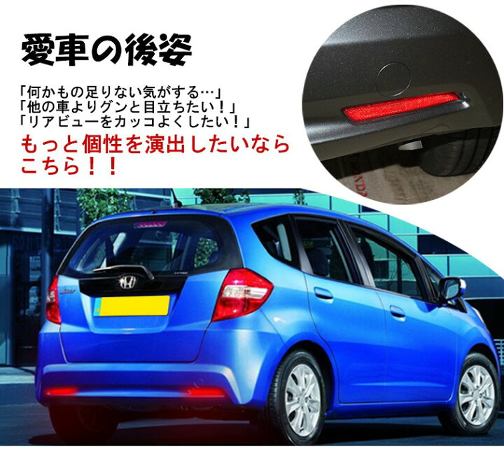 楽天市場】ホンダ フィット GE系 （H23式) 専用設計 LEDリフレクター 