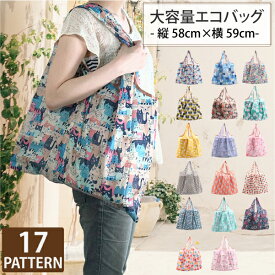 大容量 ポケットエコバッグ Lサイズ エコバッグ 大きめ 買い物バッグ お買い物 買い物バッグ 折りたたみバッグ トートバッグ コンパクト シンプル 選べる 折りたたみ レジかご レジ袋