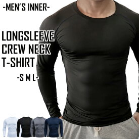 メンズ用 長袖丈 インナーTシャツ S M L クルーネック ホワイト ブラック グレー ネイビー インナー tシャツ 長袖 吸水速乾 肌着