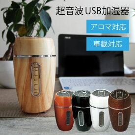 加湿器 車 加湿器 卓上 オフィス USB 加湿器 アロマオイル 加湿器 車用 加湿器 卓上 USBミニ加湿器 車 加湿器 卓上 加湿器 車 加湿器 USB加湿器　車でもオフィスでも使えるミニ加湿器！ホワイト