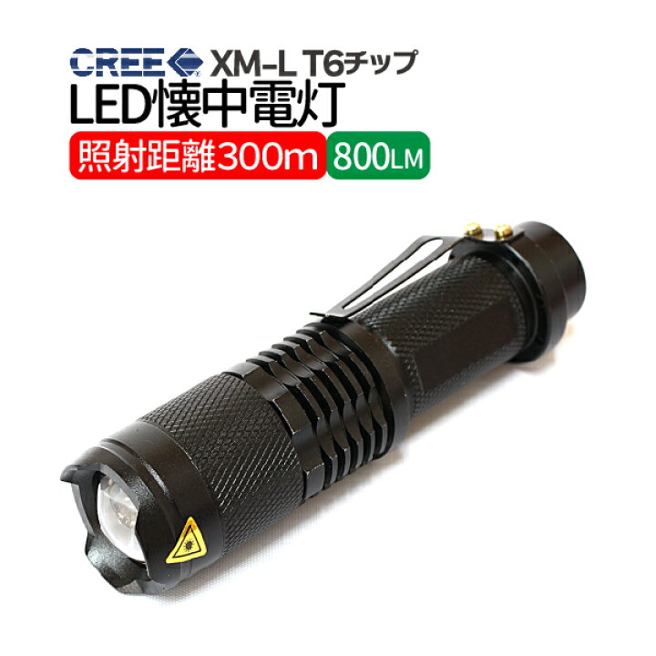 半額品 3本アウトドア 強力 LEDハンディライトASAHI T6 ミニ 防犯 市販電池対応 半額品 3本アウトドア 強力 LEDハンディライトASAHI T6 ミニ 防犯 市販電池対応