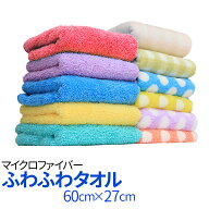 【アフターセール!全品P5倍】 フェイスタオル マイクロファイバー タオル ふわふわタオル 60cm×27cm速乾…