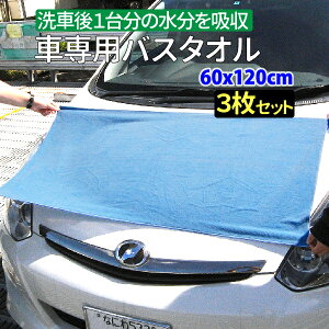洗車 バスタオルの人気商品 通販 価格比較 価格 Com