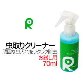 洗車用品　カーシャンプー 　【お試し用】【虫取りクリーナー　70ml】　虫取り・虫除去・虫分解・虫取り洗剤・虫シャンプー・洗車・鳥糞・鳥糞除去・鳥フン除去・リピカ