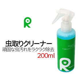 洗車用品 カーシャンプー 虫取りクリーナー 200ml 虫取り 虫除去 虫分解 虫取り洗剤 虫シャンプー 洗車 鳥糞 鳥糞除去 鳥フン除去 リピカ