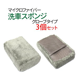 洗車スポンジ マイクロファイバーの人気商品 通販 価格比較 価格 Com