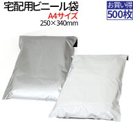【500枚】宅配ビニール袋 A4 厚み60ミクロン テープ付き 巾250×高さ340＋フタ50mm 宅配用ビニール袋 500…
