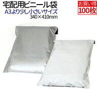 宅配ビニール袋 100枚 A3 サイズ 厚み60ミクロン 透けない テープ付き 梱包 袋 宅配袋 宅配ビニール袋 ネ…