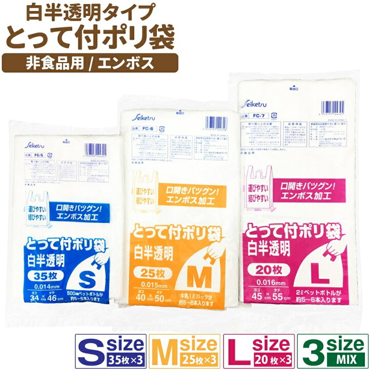 楽天市場】白半透明タイプ とって付きポリ袋 エンボスタイプ 3パック 