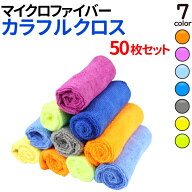 【アフターセール!全品P5倍】 【50枚セット】 マイクロファイバー タオル 30×30cm キッチンクロス 吸水…
