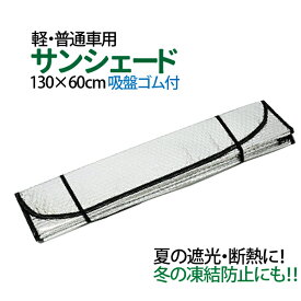 楽天市場 サンシェード 車 フロント 130 60の通販