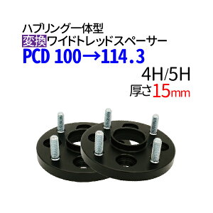 nǔ^ ChgbhXy[T[ PCD `FW[y100114.3z15mm PCDϊ 100114.3 / 4 5 I/ P1.25 P1.5 I/ nua56mm PCD`FW[ pcdϊ nuO Xy[T[ Cg c