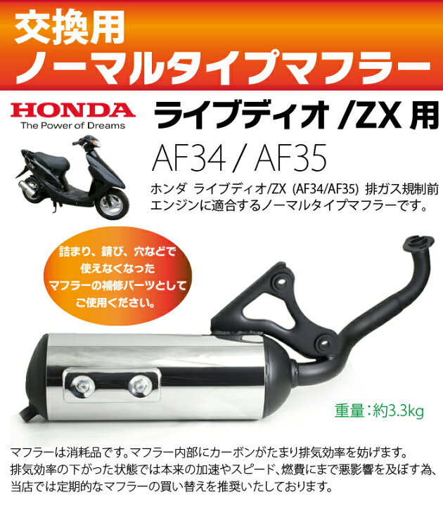 楽天市場】ホンダ ライブディオ ZX マフラー 排ガス規制前エンジン対応 