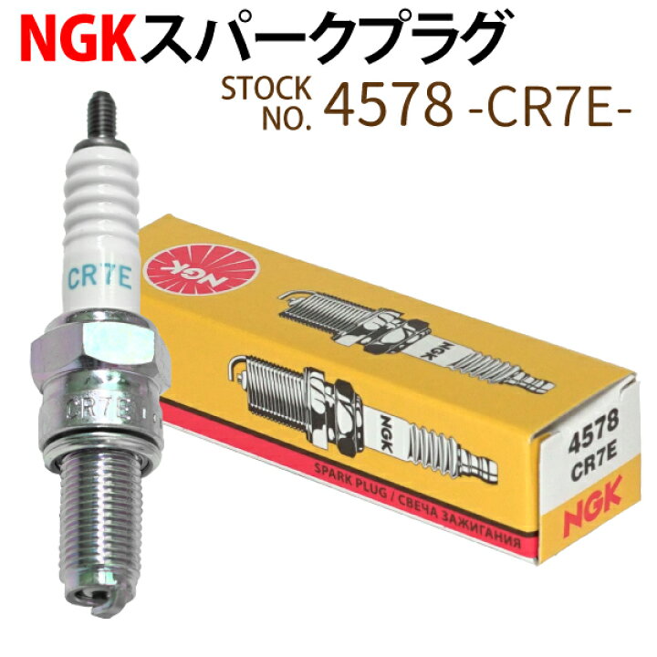 楽天市場 Ngk スパークプラグ Cr7e ネジ 4578 1本 バイク プラグ 点火プラグ ジョグ ジョグデラックス Vox マジェスティ125 バルカン Ecoマーケット