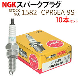 NGK スパークプラグ CPR6EA-9S ネジ 1582 10本 バイク プラグ 点火プラグ スーパーカブ クロスカブ