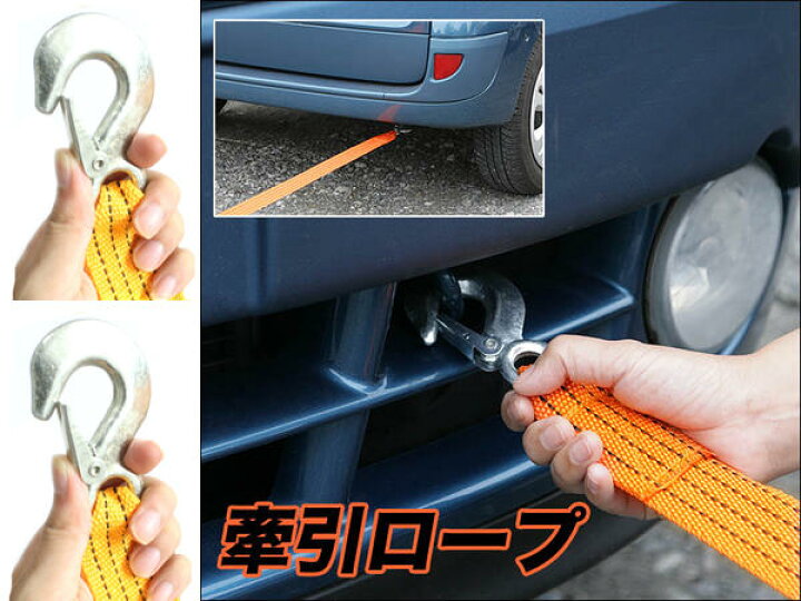 楽天市場 牽引ロープ けん引ロープ エンスト タイヤ埋まりに 牽引ロープ フック 車 牽引フック 全長3 9m 両端フック付き 耐荷3t 送料無料 Ecoマーケット