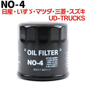 オイルフィルター NO-4 NISSAN 日産 マツダ スズキ いすゞ UD-TRUCKS 三菱 AD キューブ キューブキュービック クルー グロリア スカイライン ステージア セドリック マーチ ファミリア