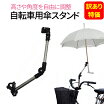 自転車 傘 ホルダー あさひ
