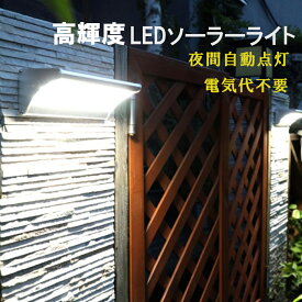 ソーラーライト 屋外 ソーラー 60LED アルミ合金 電気工事不要 防犯ライト おしゃれ 庭 ライト 門灯 防水 LED センサーライト 玄関 廊下 自動点灯 人感 led ウォールライト 太陽光
