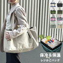 エコバッグ 保冷 レジかごバッグ 保冷 保温 大容量 買い物バッグレジカゴバッグ 買い物かごバッグ 大きめ バッグ レジカゴ 買い物かご 保冷バッグ 大容量 おしゃれ 保冷トート 折りたたみ 自立 プール 運動会 レジャーバッグ カゴ