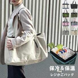エコバッグ 保冷 レジかごバッグ 保冷 保温 大容量 買い物バッグレジカゴバッグ 買い物かごバッグ 大きめ バッグ レジカゴ 買い物かご 保冷バッグ 大容量 おしゃれ 保冷トート 折りたたみ 自立 プール 運動会 レジャーバッグ カゴ