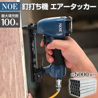 エアータッカー ホチキス 針5000本付/ エアタッカー ホッチキス 棚 壁打ち くぎ打ち機 釘打ち機 ステープ…
