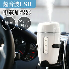 加湿器 卓上 加湿器 車 オフィス USB 加湿器 静音 アロマオイル 超音波加湿器 空焚き防止 USBミニ加湿器 車載 加湿器 卓上 加湿器 車 加湿器 USB加湿器 車でもオフィスでも使えるミニ加湿器！