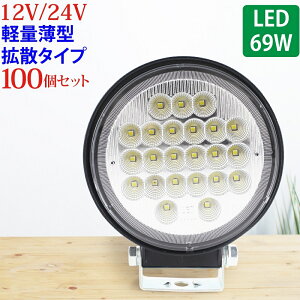 100Zbg Ɠ LED 69W L͈͂ɖ邢gU^Cv ی^ 12V/24V 2530LM zCg Lp IP65 LEDƓ [NCg h tH[Ntg gbN D qɍ Ɨp Cg 12V 24V
