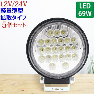 5Zbg Ɠ LED 69W L͈͂ɖ邢gU^Cv ی^ 12V/24V 2530LM zCg Lp IP65 LEDƓ [NCg h tH[Ntg gbN D qɍ Ɨp Cg 12V 24V