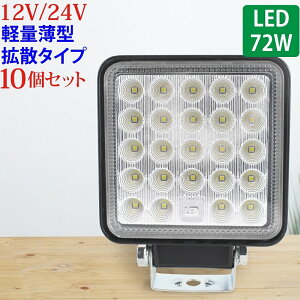 10Zbg Ɠ LED 72W L͈͂ɖ邢gU^Cv p^ 12V/24V 2640LM zCg Lp IP65 LEDƓ [NCg h tH[Ntg gbN D qɍ Ɨp Cg 12V 24V