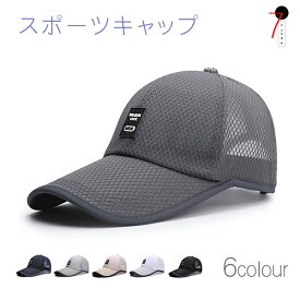 帽子 キャップ メンズ レディース メッシュキャップ 野球帽 通気性抜群 文字ロゴ UVカット スポーツ