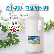 アトピー 敏感肌 肌荒れ 柔軟剤入り洗剤 コアラックリーナー 衣類の洗濯 ランドリーボトル 1000ml 洗濯用…