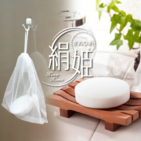 アトピー 敏感肌 肌荒れ 絹姫 無添加石鹸 美容 無香料 スキンケア 洗顔料 洗顔石けん 植物由来 ラウリン酸カット 無添加 植物性 美肌 美白 グリセリン スクワラン コアラックリーナー 三鳩化学工業