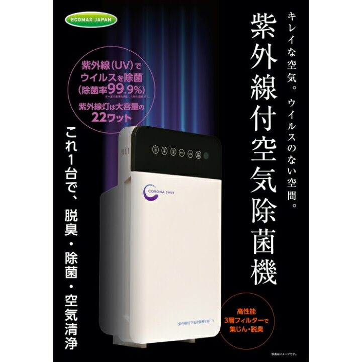 楽天市場】【新型コロナ対策 特別大放出セール】エコマックスジャパン  