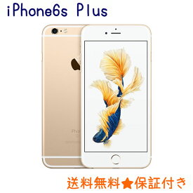 中古 SoftBank iPhone6s Plus[16GB] ゴールド 本体 [Cランク] iPhone 中古 送料無料 当社3ヶ月保証