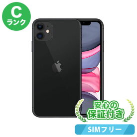 中古 SIMフリー iPhone11[128GB] ブラック 本体 [Cランク] iPhone 中古 送料無料 当社3ヶ月保証