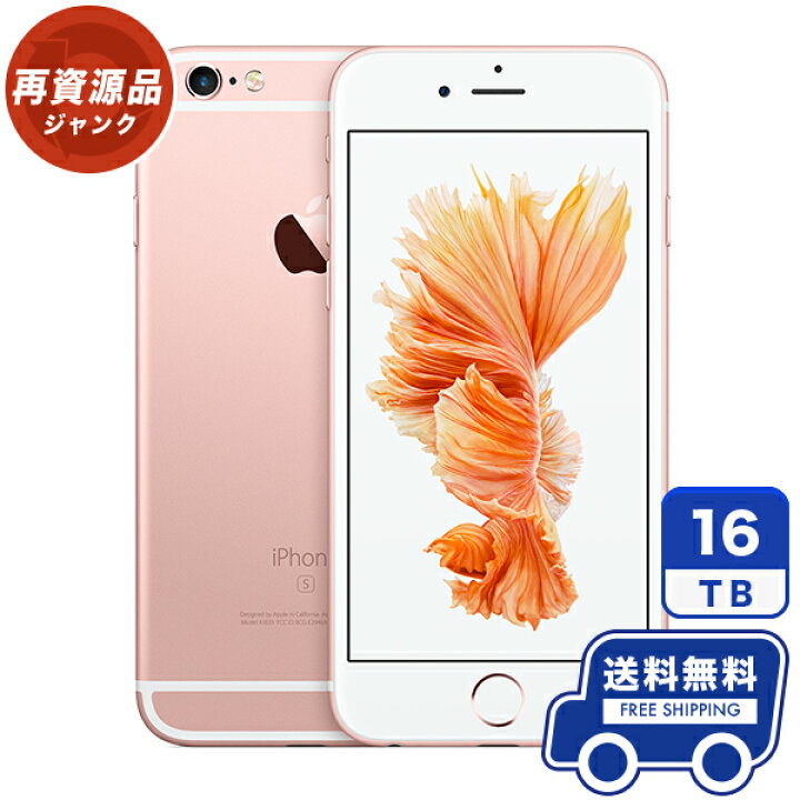 楽天市場】au iPhone6s[16GB] ローズゴールド 本体 [ジャンク] iPhone