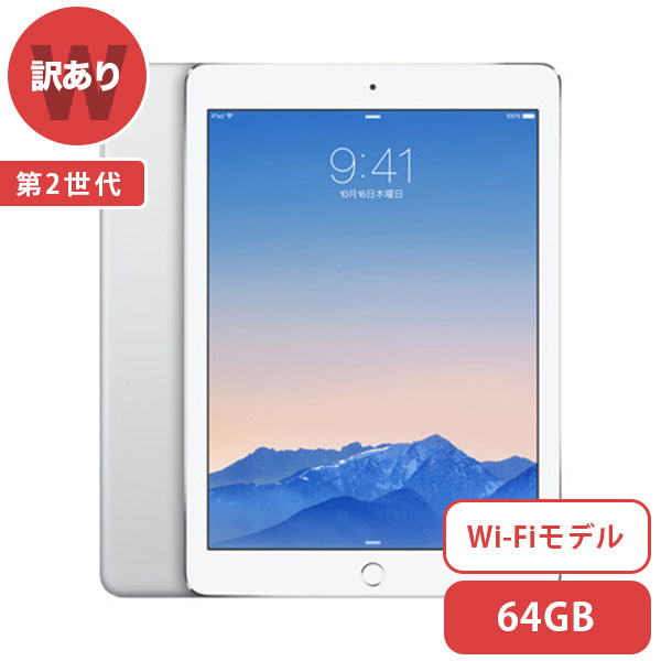 楽天市場】iPad Air 2 Wi-Fi[64GB] シルバー 本体 [訳あり] タブレット